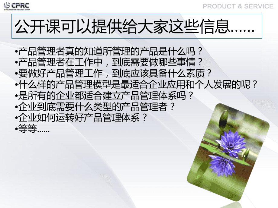 产品经理视角下的企业与产品管理 从战略对齐到组织发展的PPT框架
