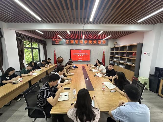工商管理学院召开教育教学高质量发展研讨会 共绘企业管理发展新篇章